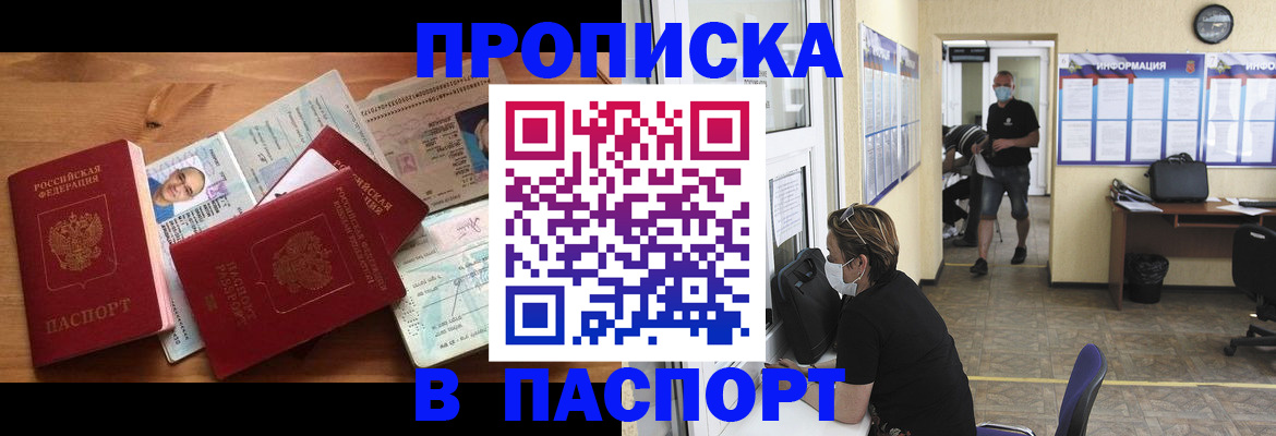 где прописаться в Мурманске