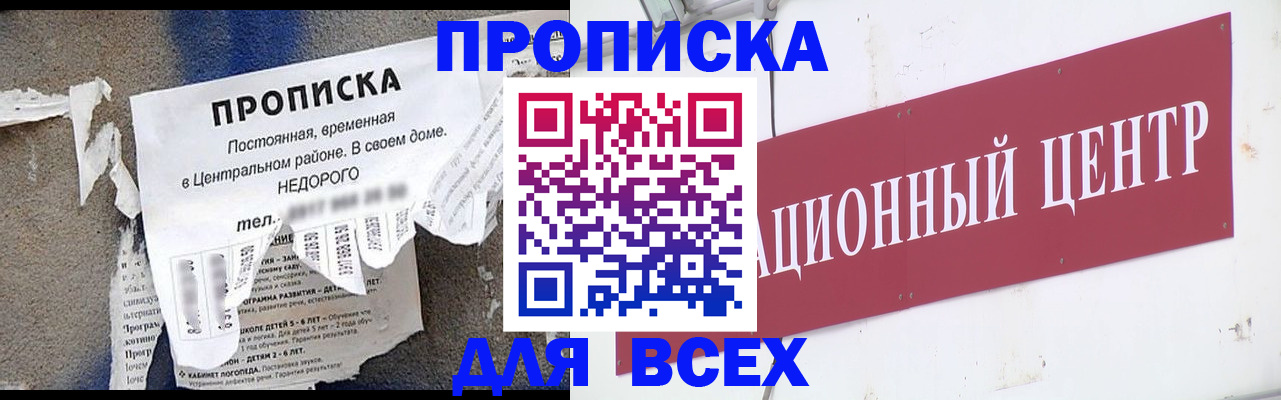 прописка регистрация в Мурманске